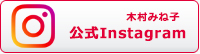 公式Instagram